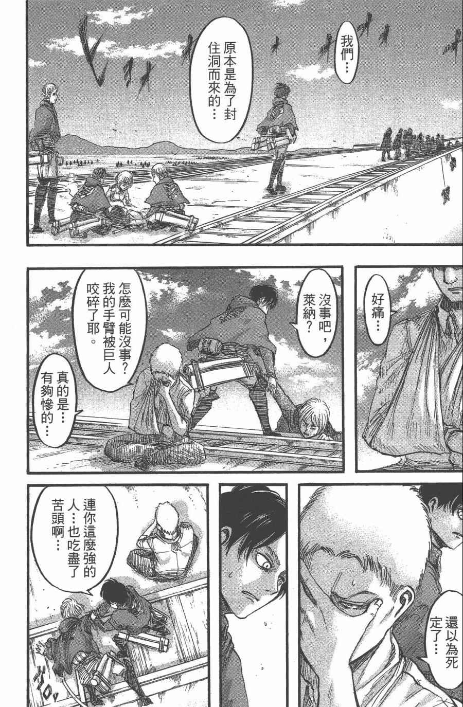 《进击的巨人》漫画最新章节第10卷免费下拉式在线观看章节第【150】张图片