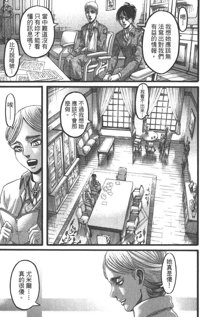 《进击的巨人》漫画最新章节第22卷免费下拉式在线观看章节第【118】张图片