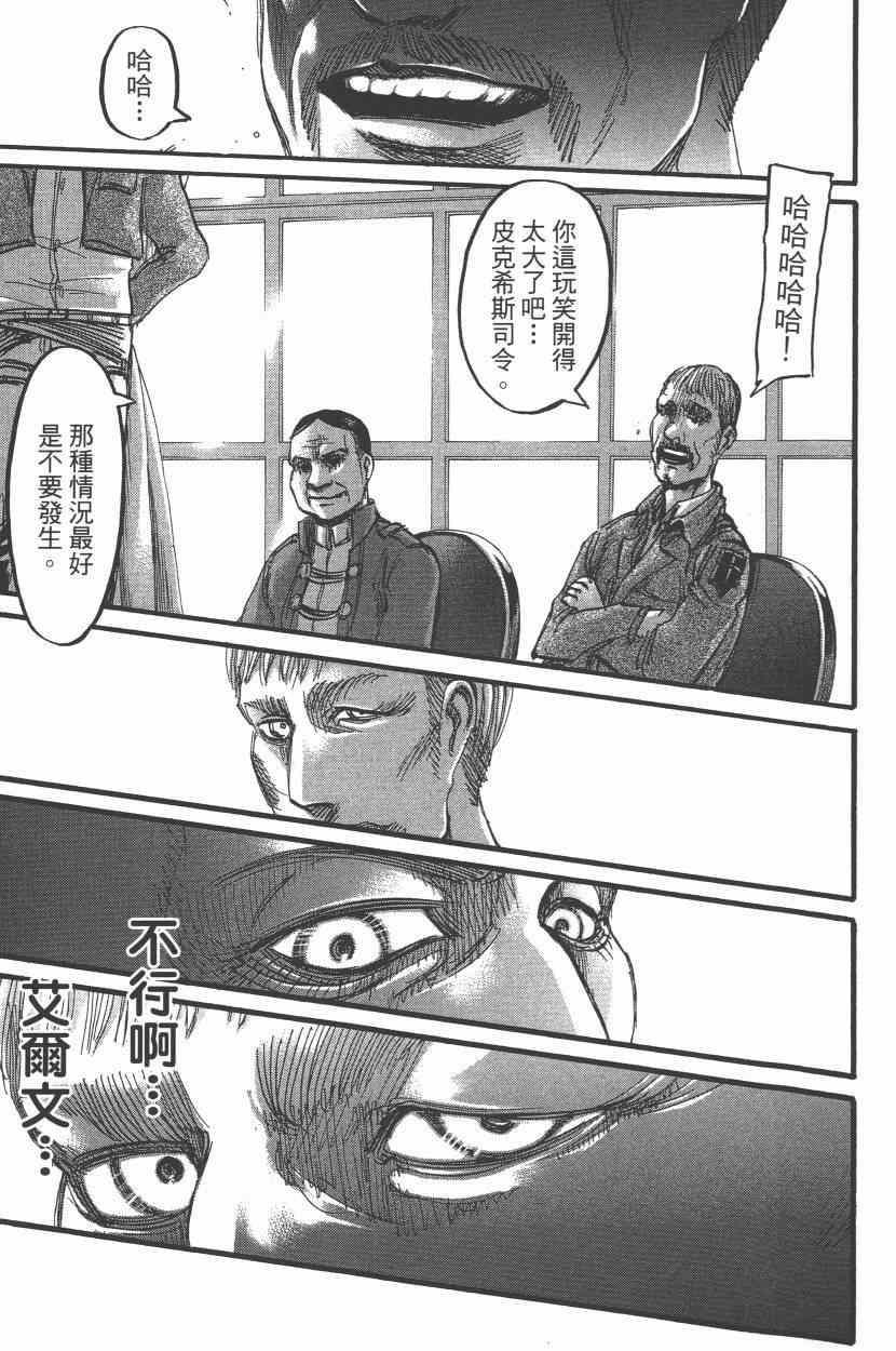 《进击的巨人》漫画最新章节第15卷免费下拉式在线观看章节第【111】张图片