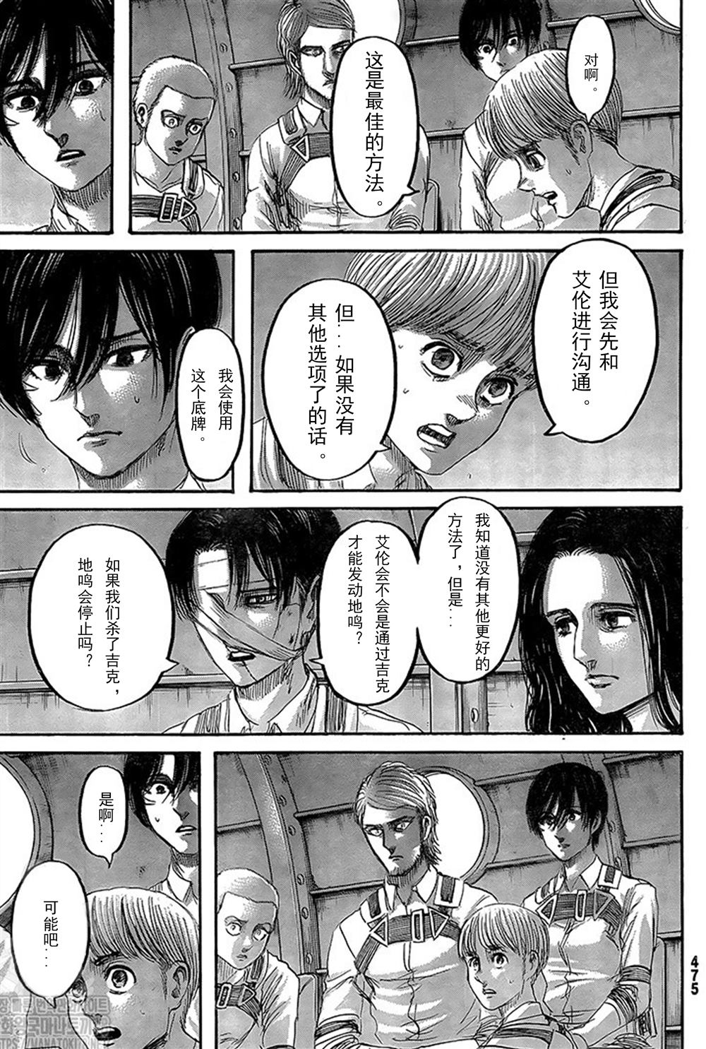 《进击的巨人》漫画最新章节第133话 罪人们免费下拉式在线观看章节第【5】张图片