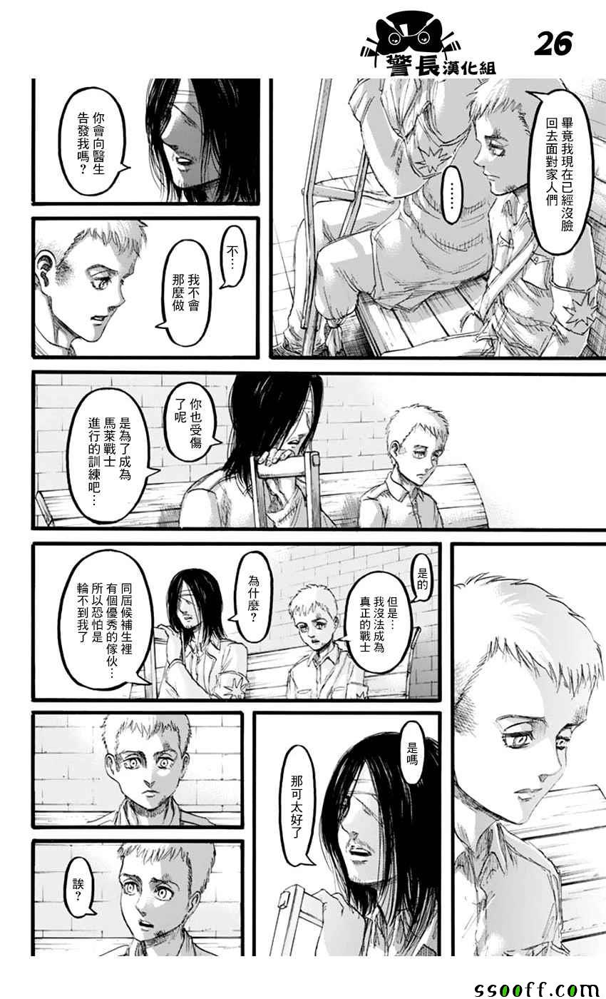 《进击的巨人》漫画最新章节第97话免费下拉式在线观看章节第【26】张图片