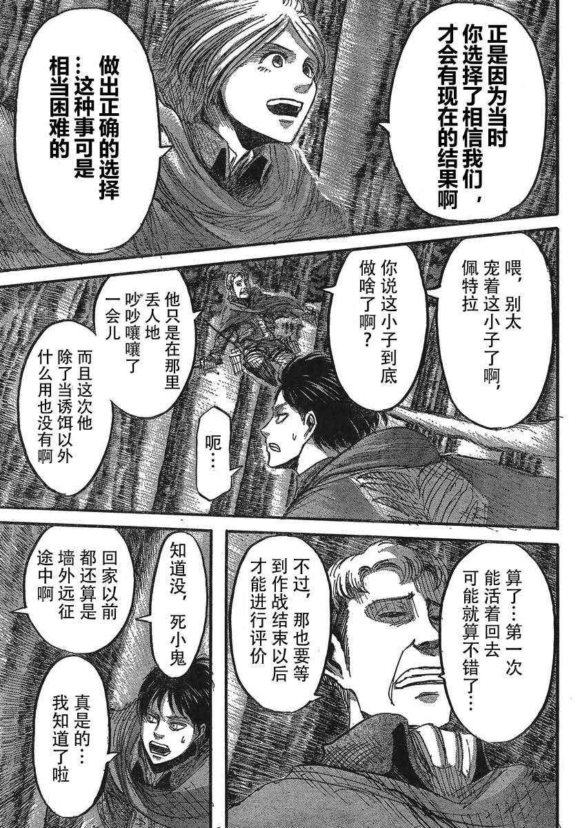 《进击的巨人》漫画最新章节第28话免费下拉式在线观看章节第【10】张图片