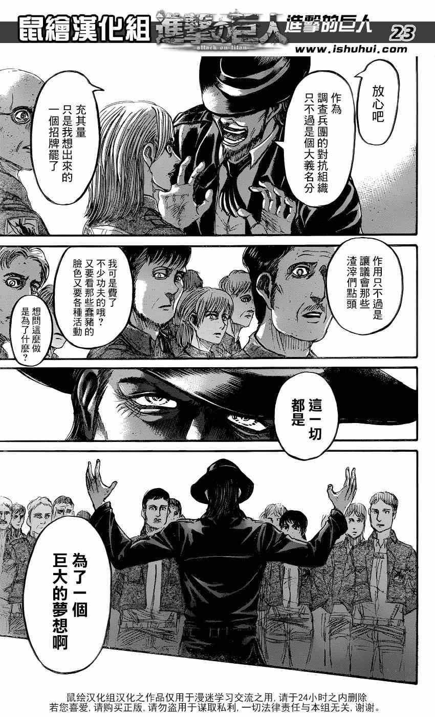 《进击的巨人》漫画最新章节第69话免费下拉式在线观看章节第【23】张图片