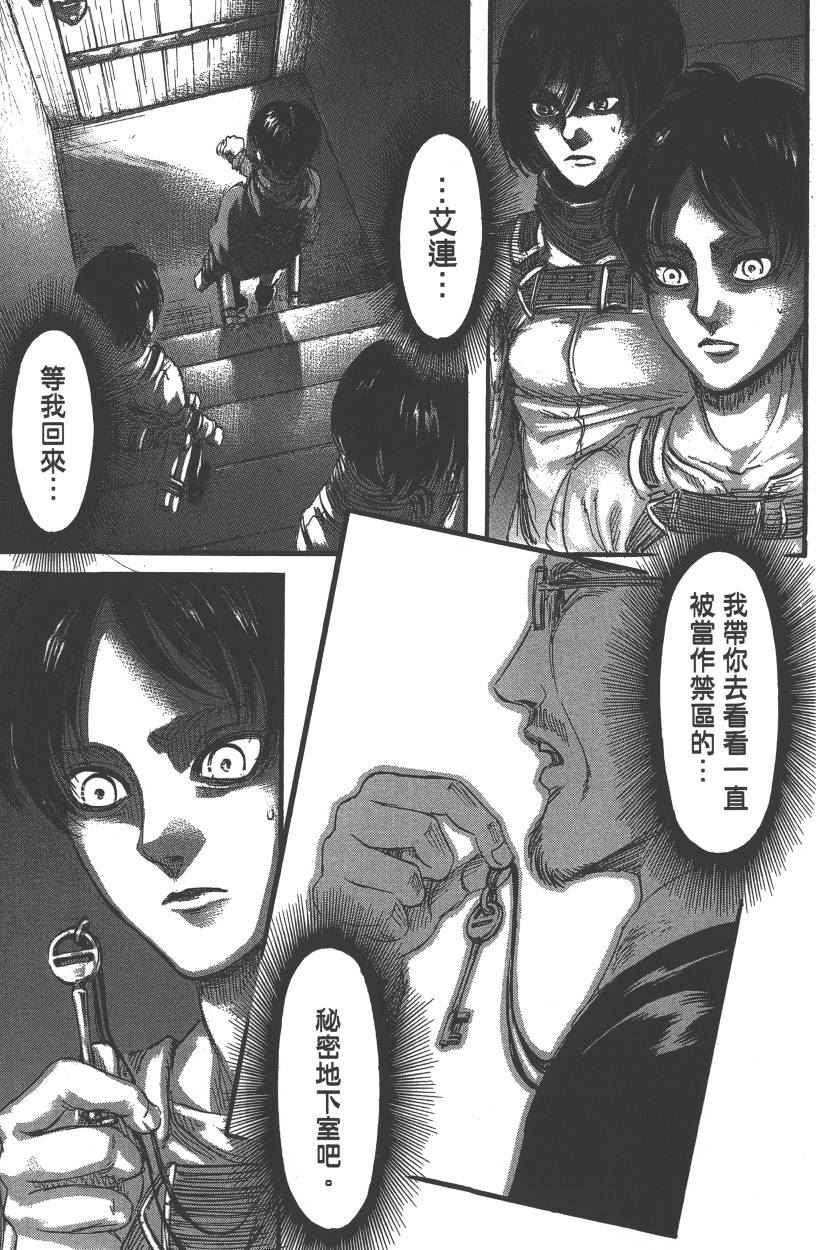 《进击的巨人》漫画最新章节第21卷免费下拉式在线观看章节第【128】张图片