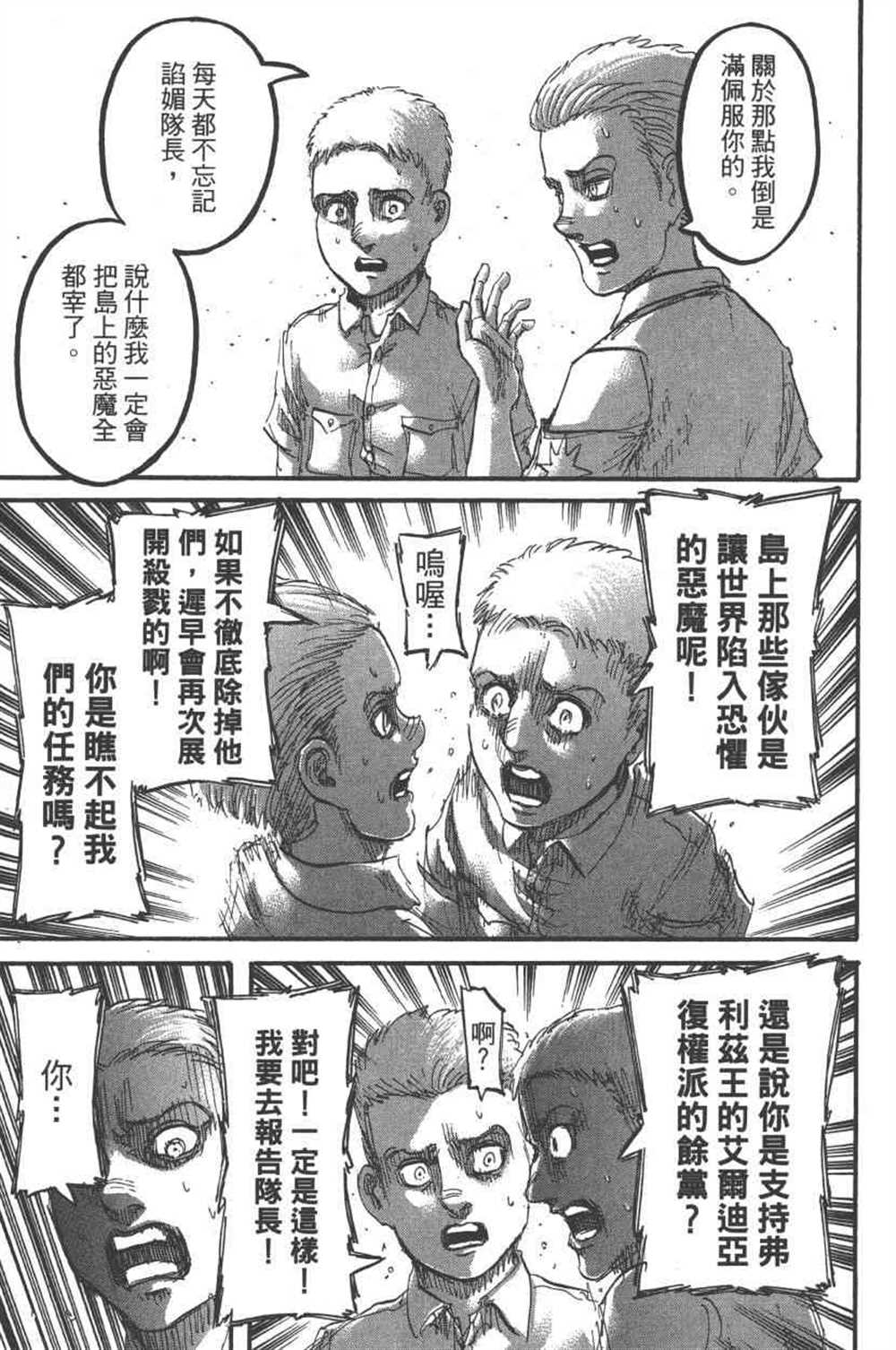 《进击的巨人》漫画最新章节第23卷免费下拉式在线观看章节第【184】张图片