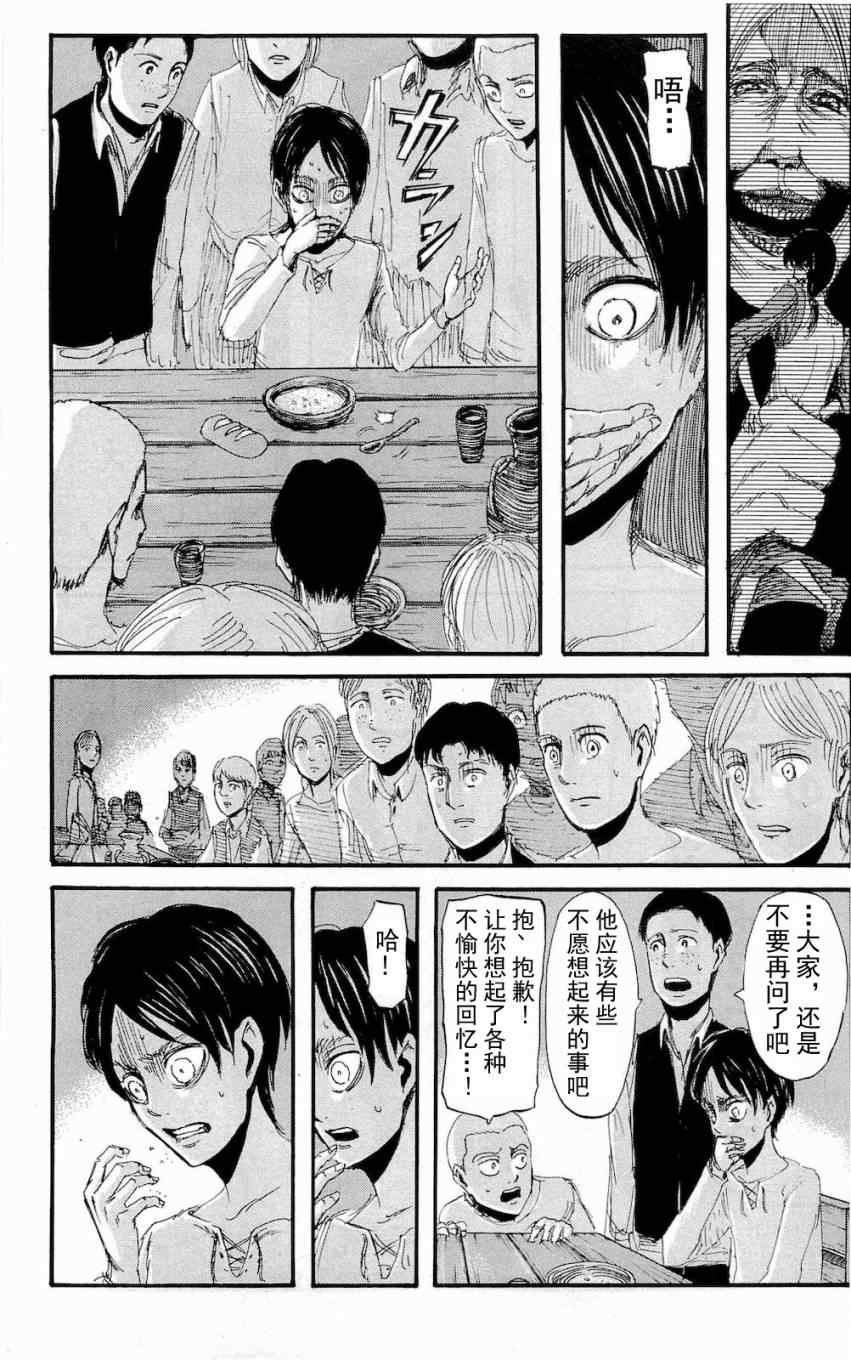 《进击的巨人》漫画最新章节第4卷免费下拉式在线观看章节第【73】张图片