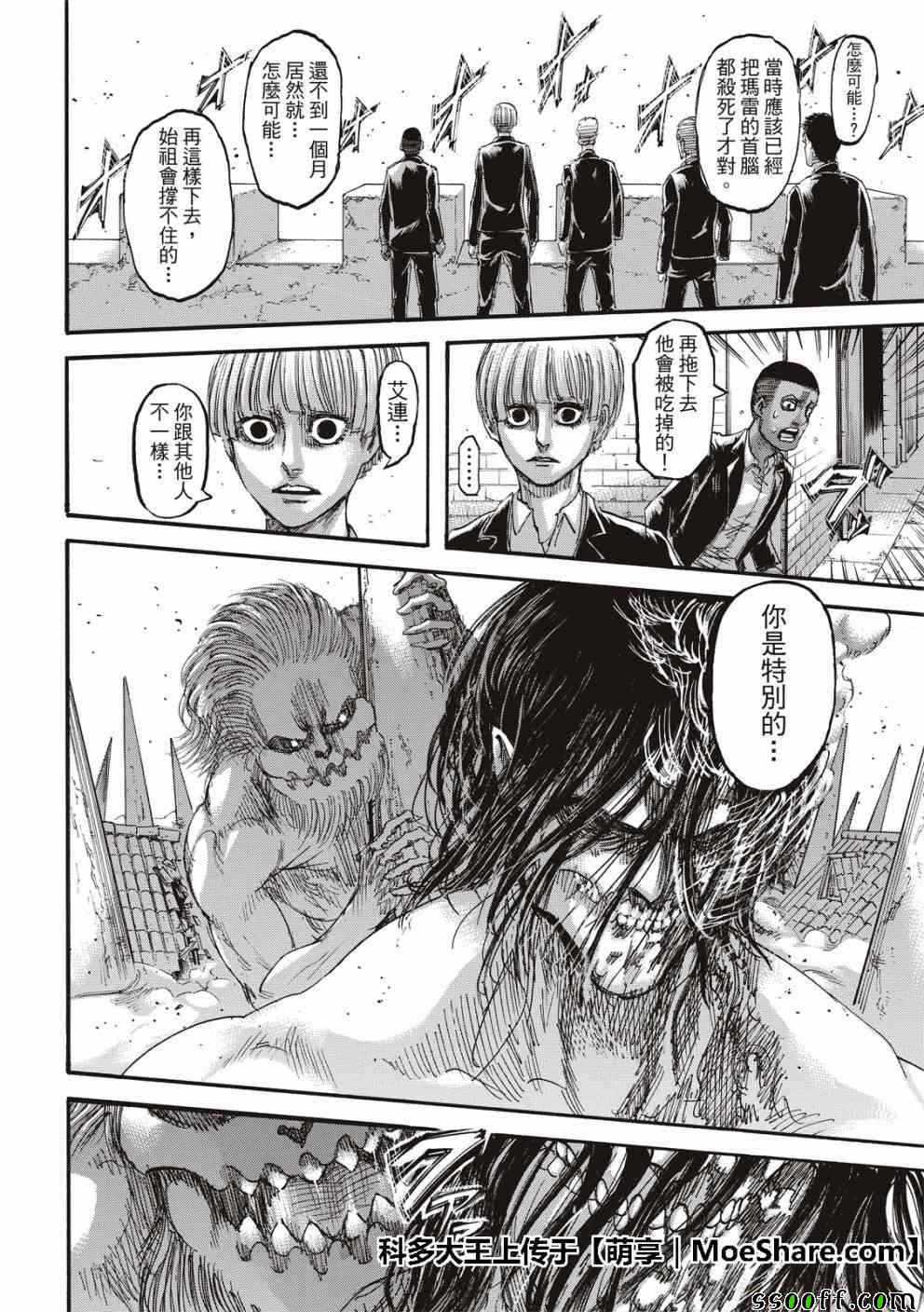 《进击的巨人》漫画最新章节第117话免费下拉式在线观看章节第【34】张图片