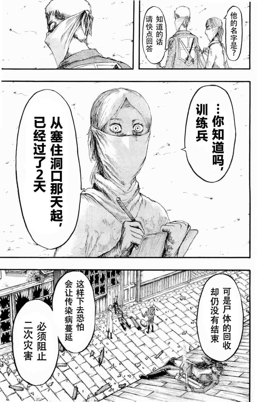 《进击的巨人》漫画最新章节第4卷免费下拉式在线观看章节第【174】张图片