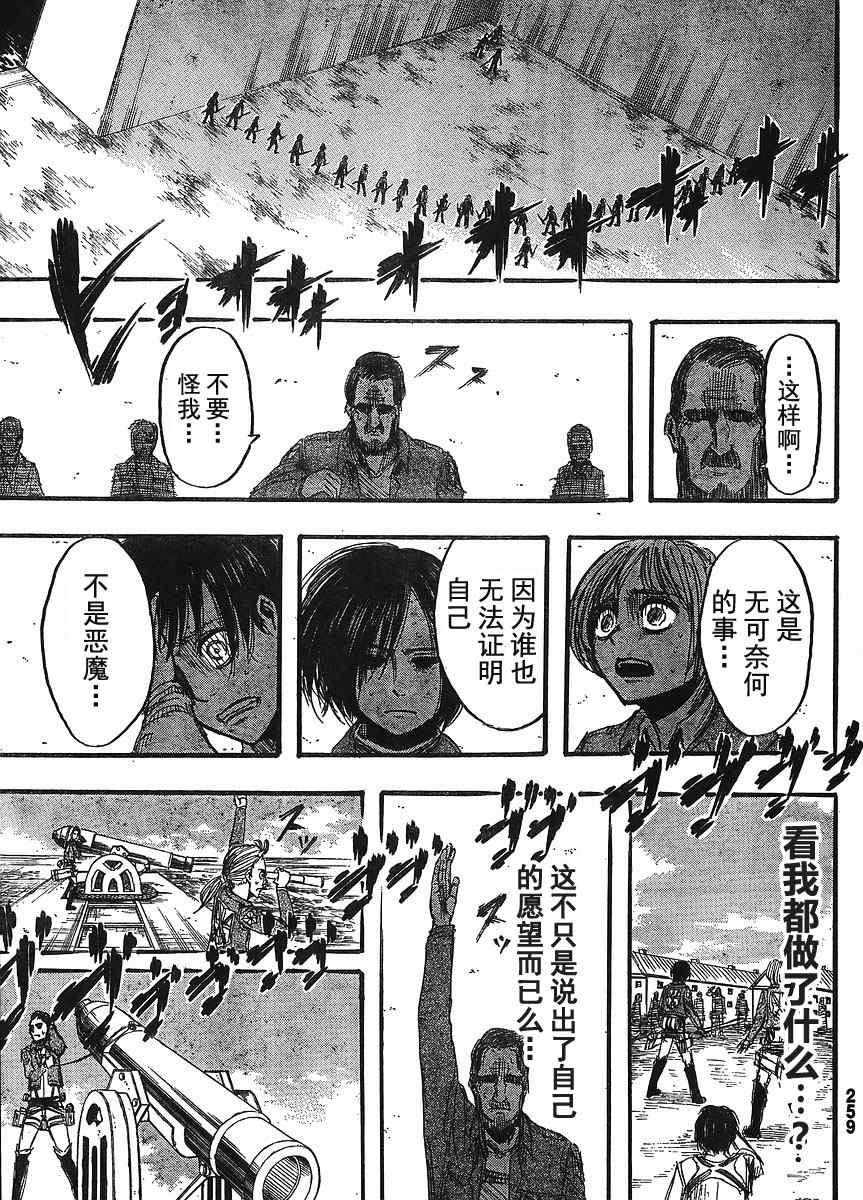 《进击的巨人》漫画最新章节第10话免费下拉式在线观看章节第【30】张图片