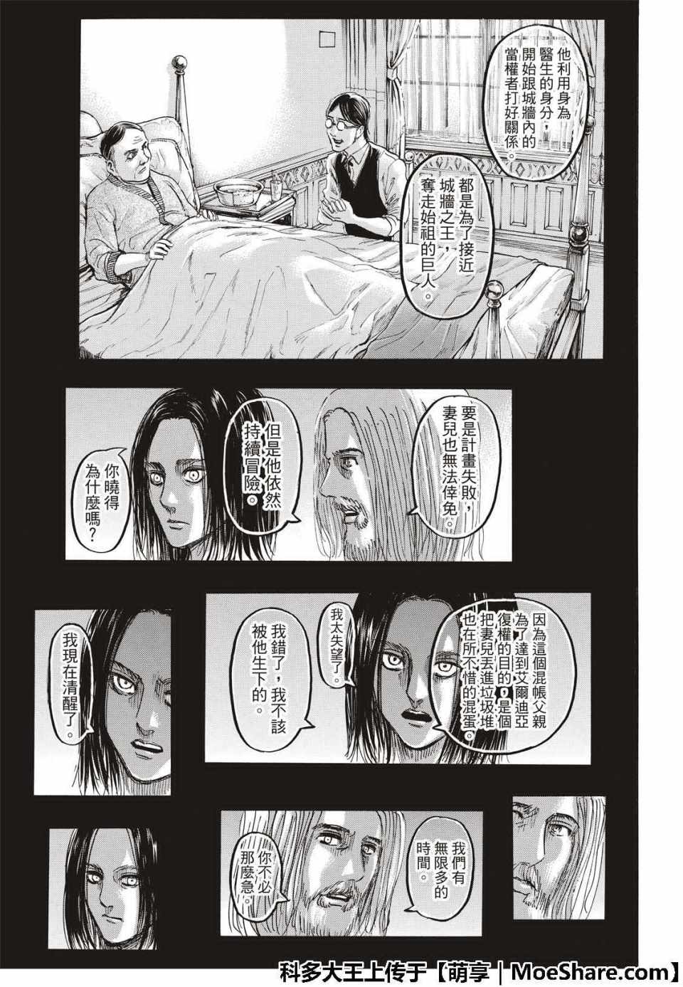 《进击的巨人》漫画最新章节第120话免费下拉式在线观看章节第【39】张图片