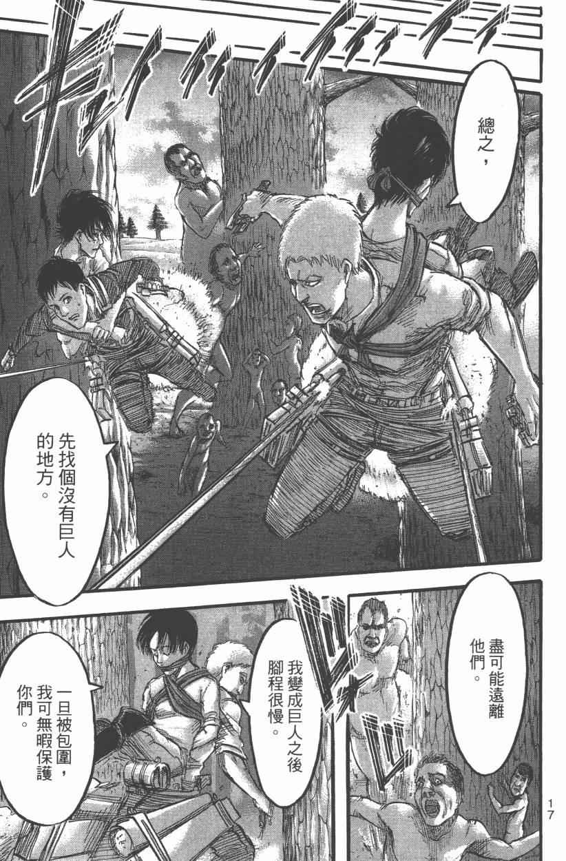 《进击的巨人》漫画最新章节第12卷免费下拉式在线观看章节第【21】张图片