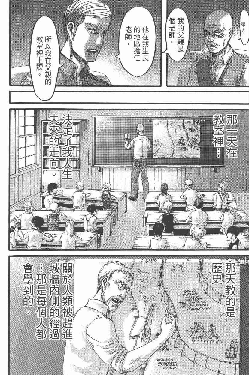 《进击的巨人》漫画最新章节第14卷免费下拉式在线观看章节第【18】张图片