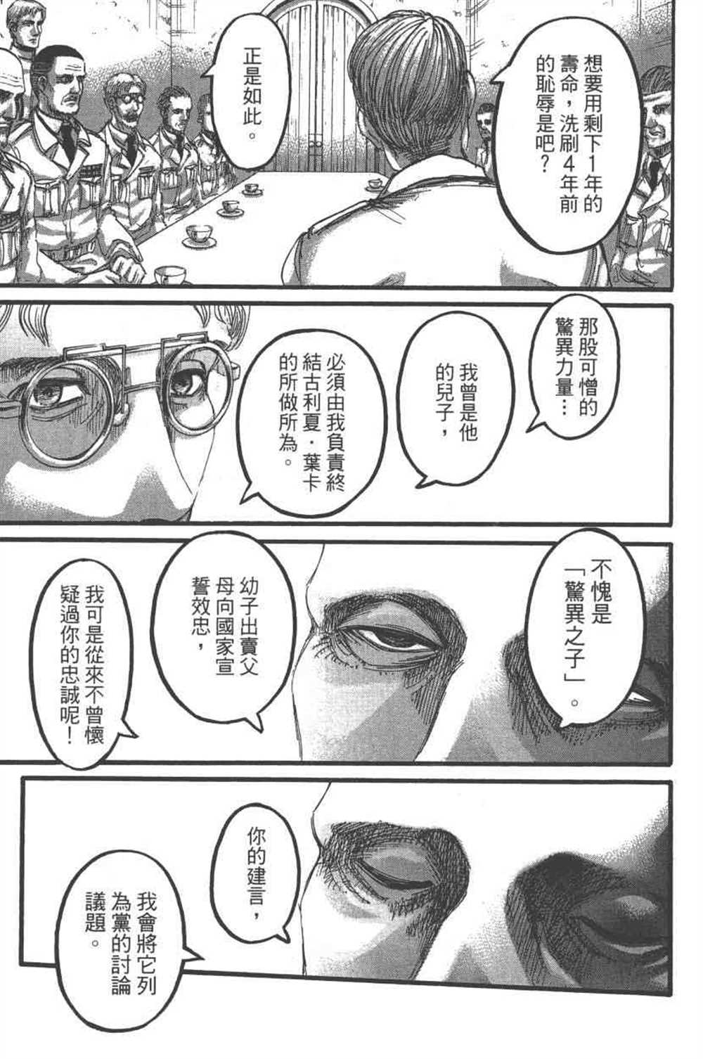 《进击的巨人》漫画最新章节第23卷免费下拉式在线观看章节第【108】张图片