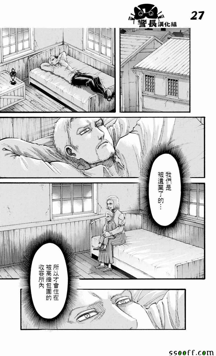 《进击的巨人》漫画最新章节第94话免费下拉式在线观看章节第【26】张图片