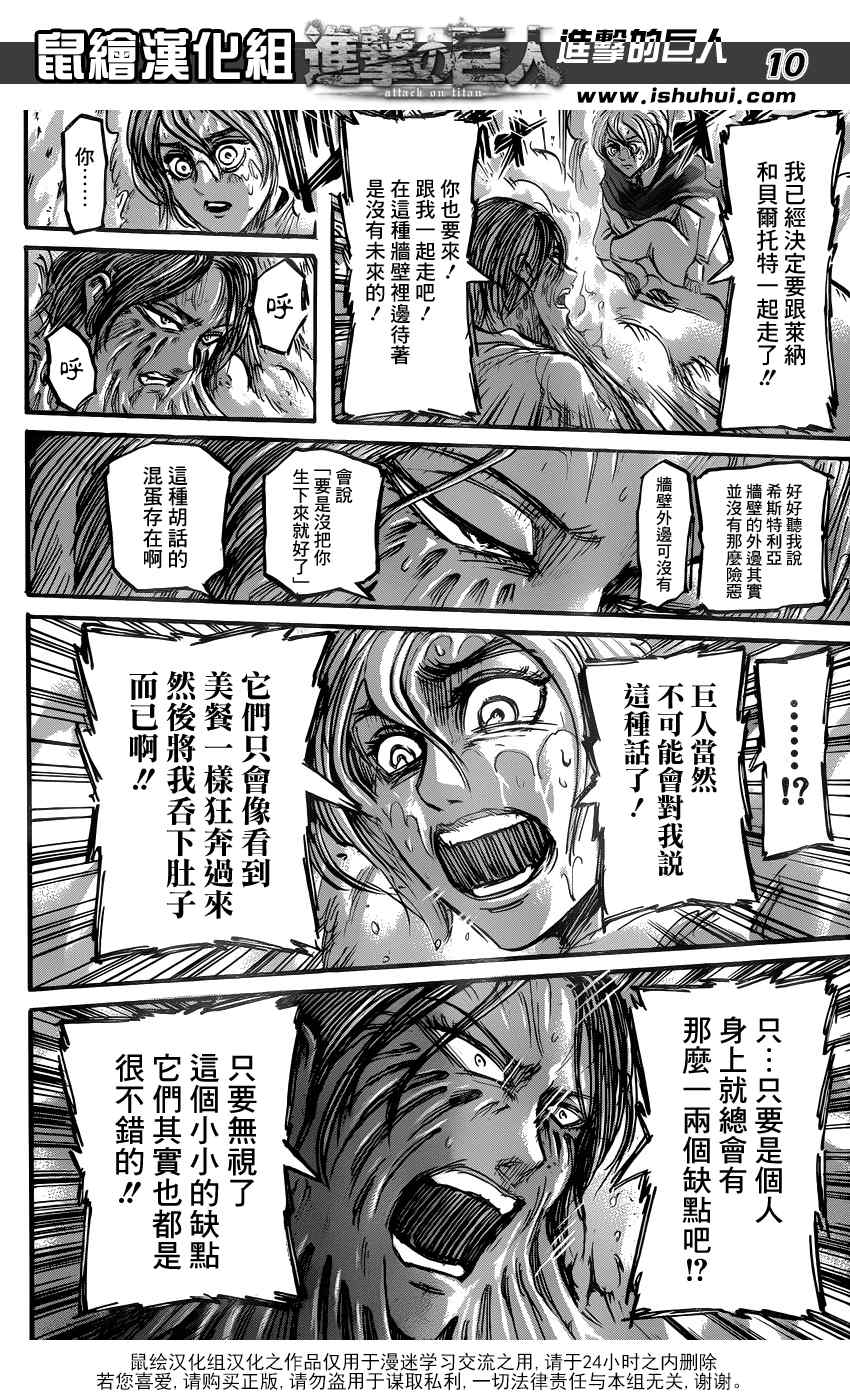 《进击的巨人》漫画最新章节第48话免费下拉式在线观看章节第【13】张图片