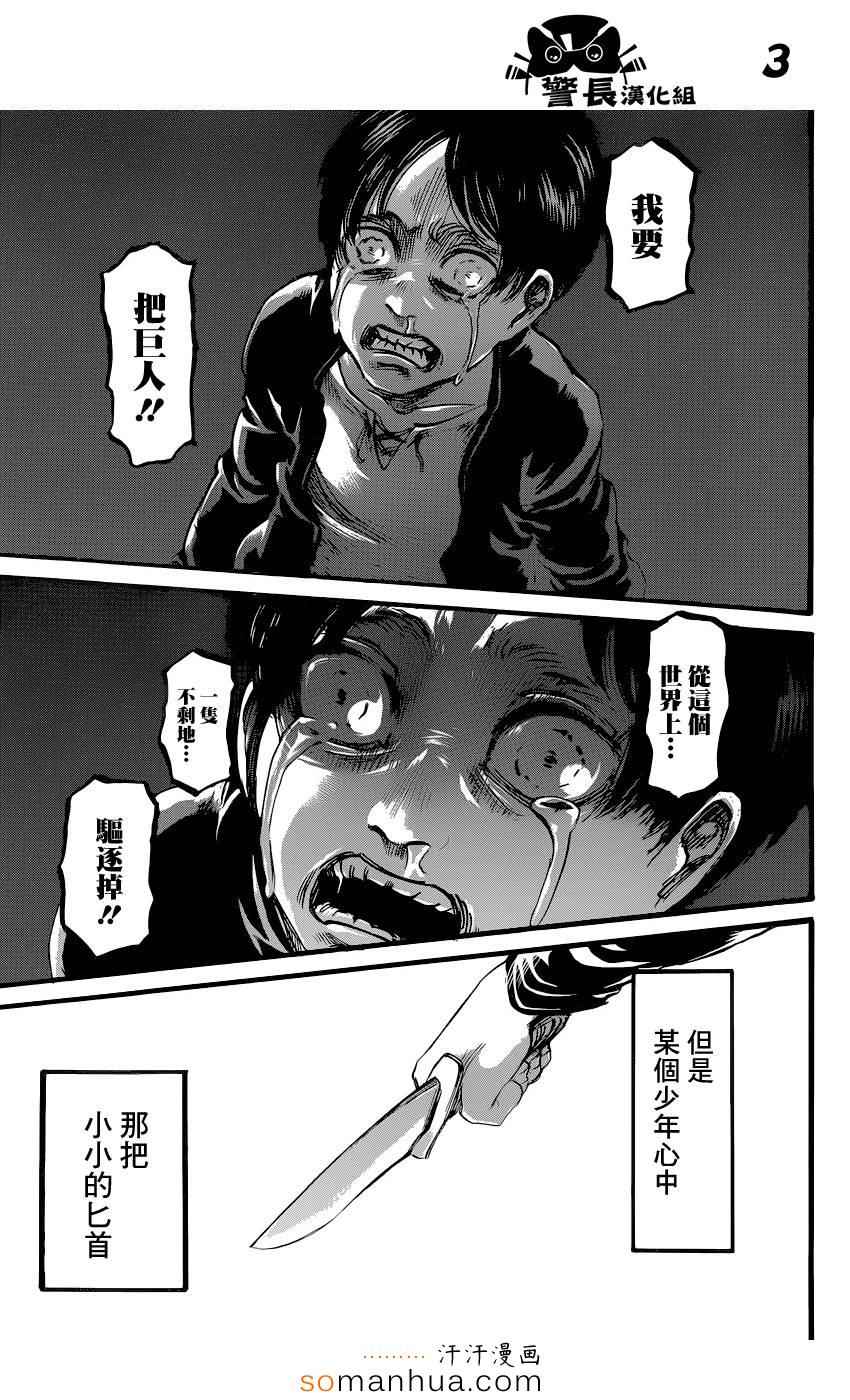 《进击的巨人》漫画最新章节第73话免费下拉式在线观看章节第【3】张图片