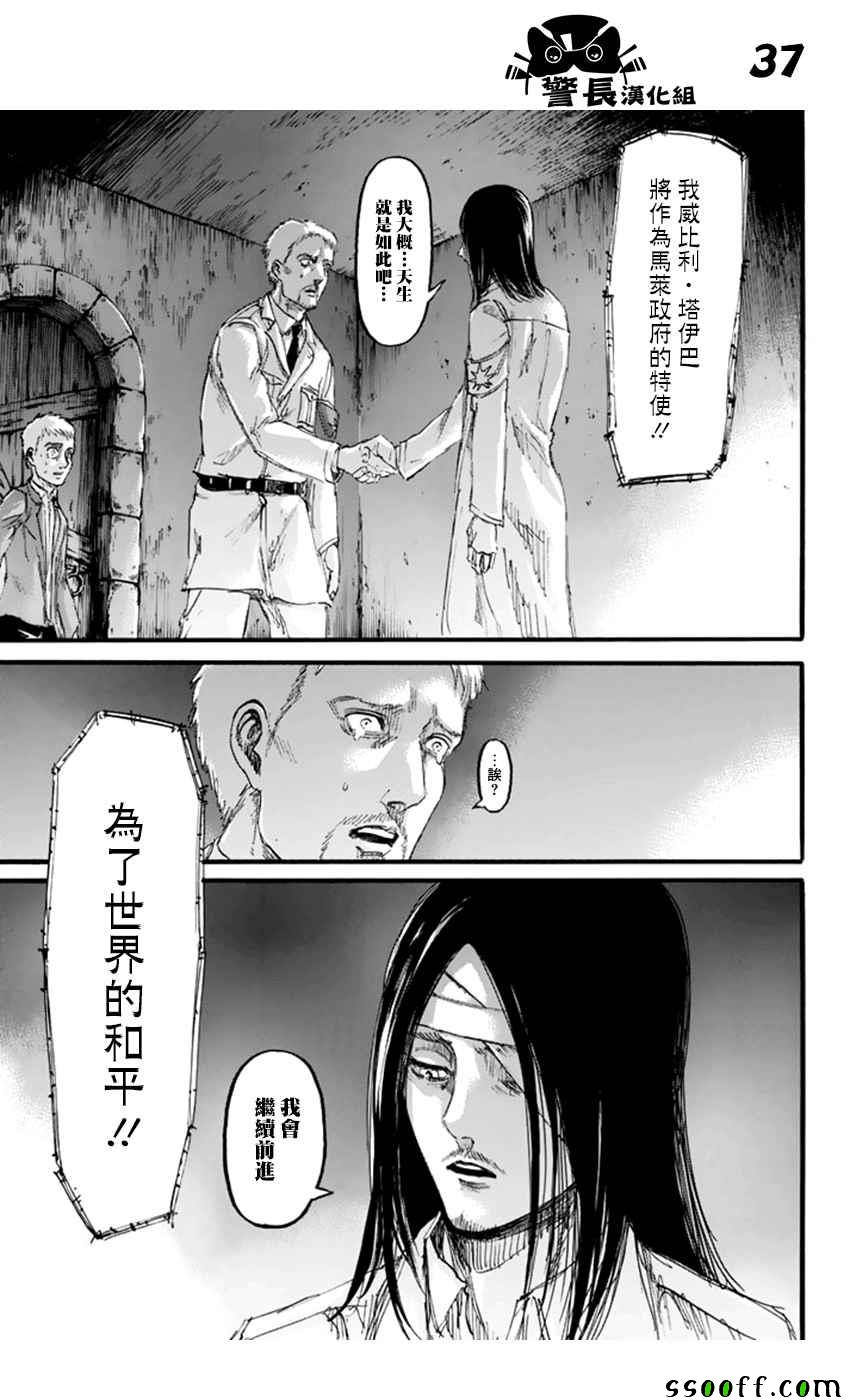 《进击的巨人》漫画最新章节第100话免费下拉式在线观看章节第【37】张图片