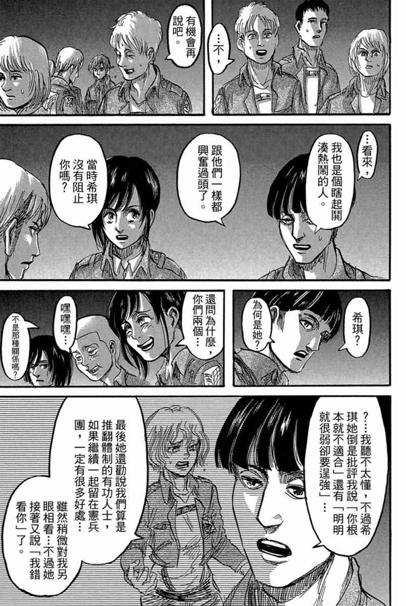 《进击的巨人》漫画最新章节第17卷免费下拉式在线观看章节第【173】张图片