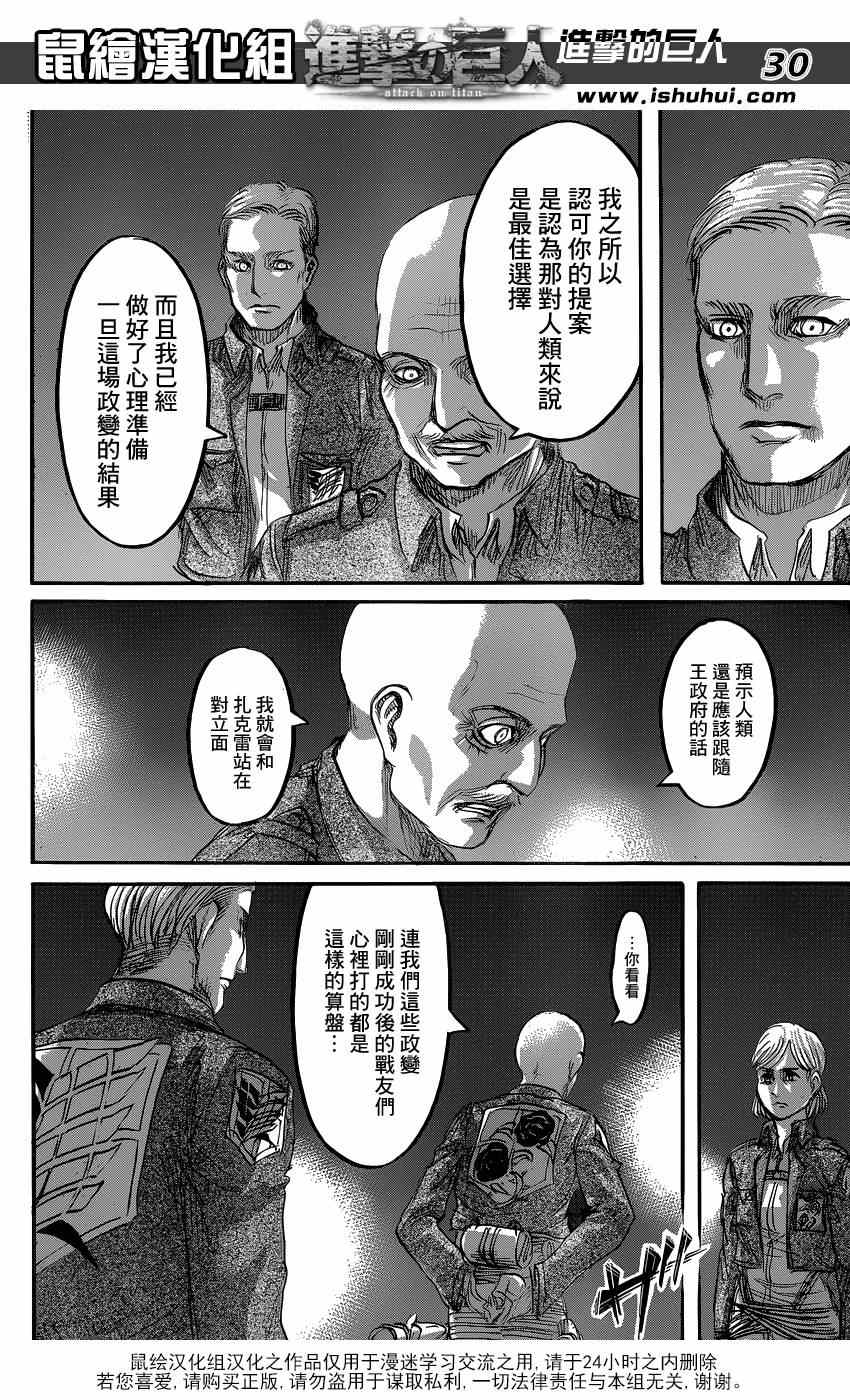 《进击的巨人》漫画最新章节第63话免费下拉式在线观看章节第【26】张图片