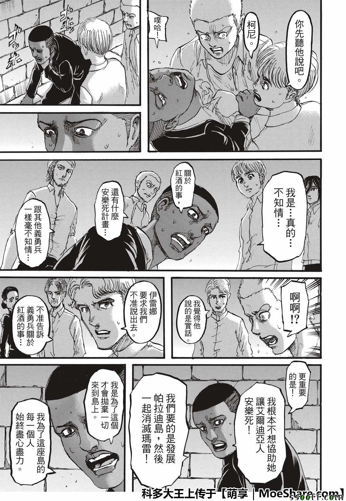 《进击的巨人》漫画最新章节第118话免费下拉式在线观看章节第【13】张图片