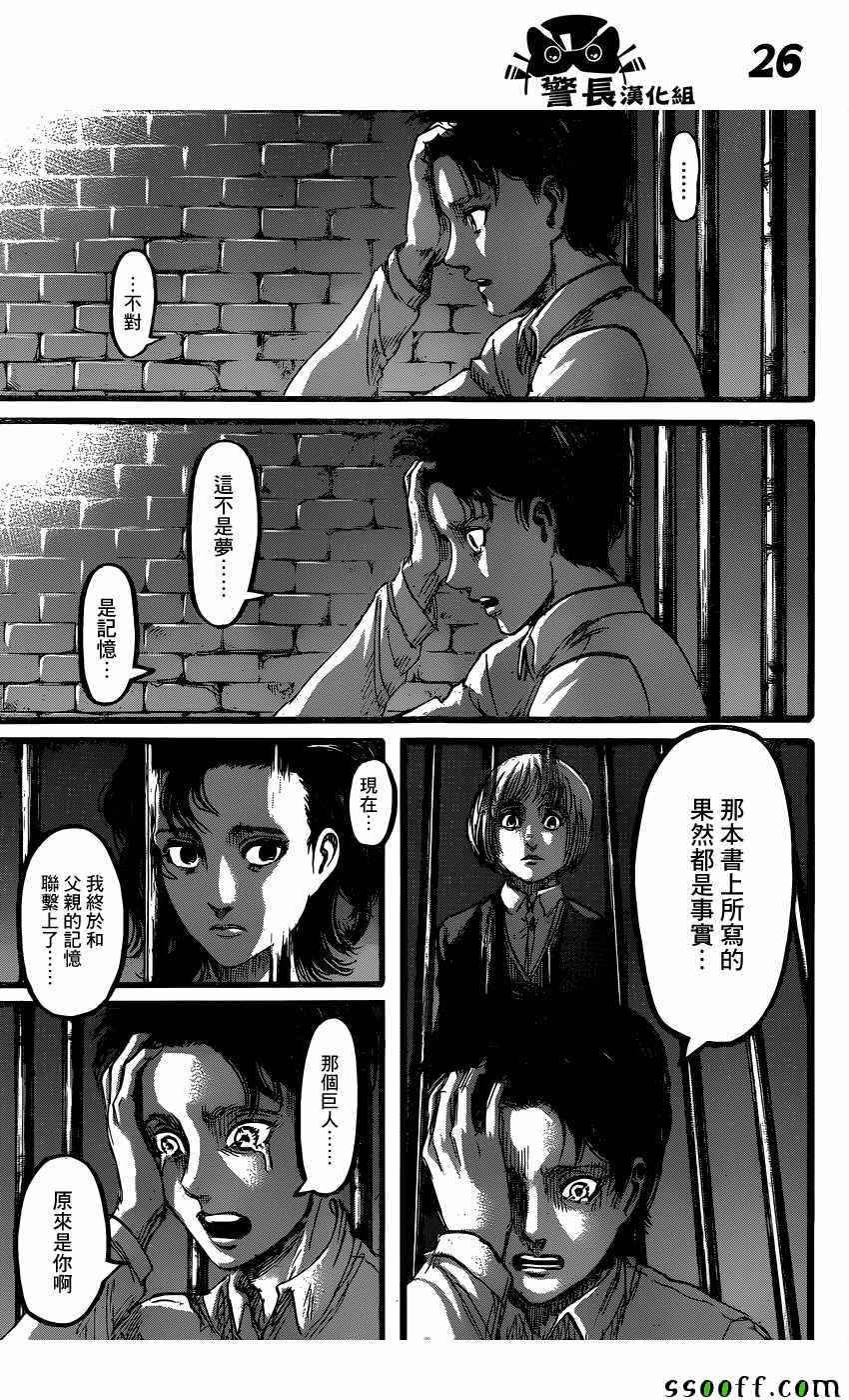 《进击的巨人》漫画最新章节第87话免费下拉式在线观看章节第【26】张图片