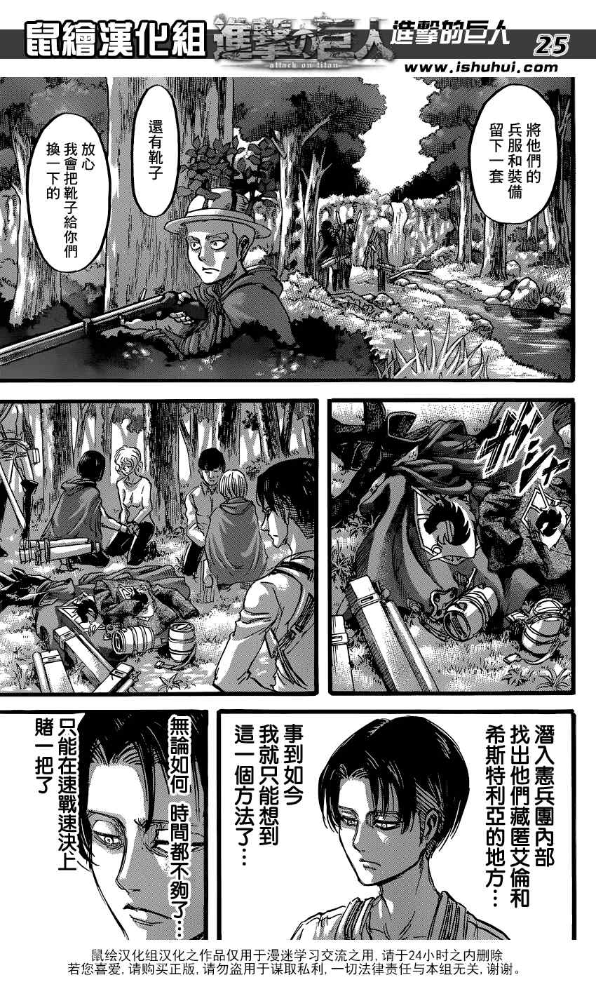 《进击的巨人》漫画最新章节第59话免费下拉式在线观看章节第【26】张图片