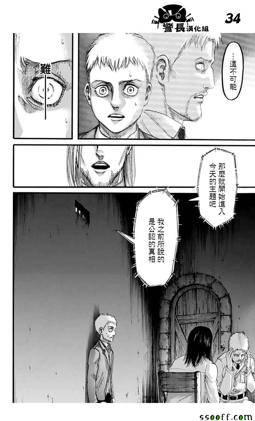 《进击的巨人》漫画最新章节第99话免费下拉式在线观看章节第【34】张图片