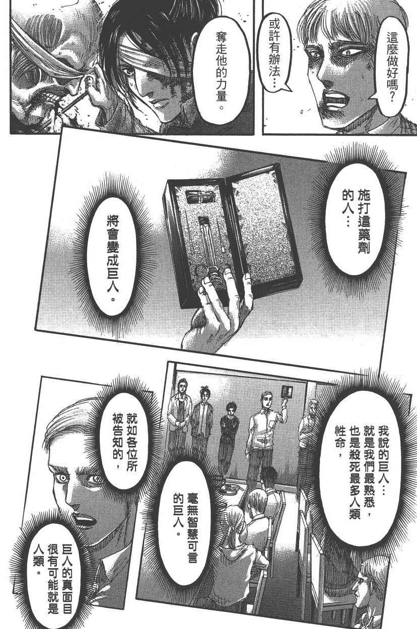 《进击的巨人》漫画最新章节第21卷免费下拉式在线观看章节第【27】张图片