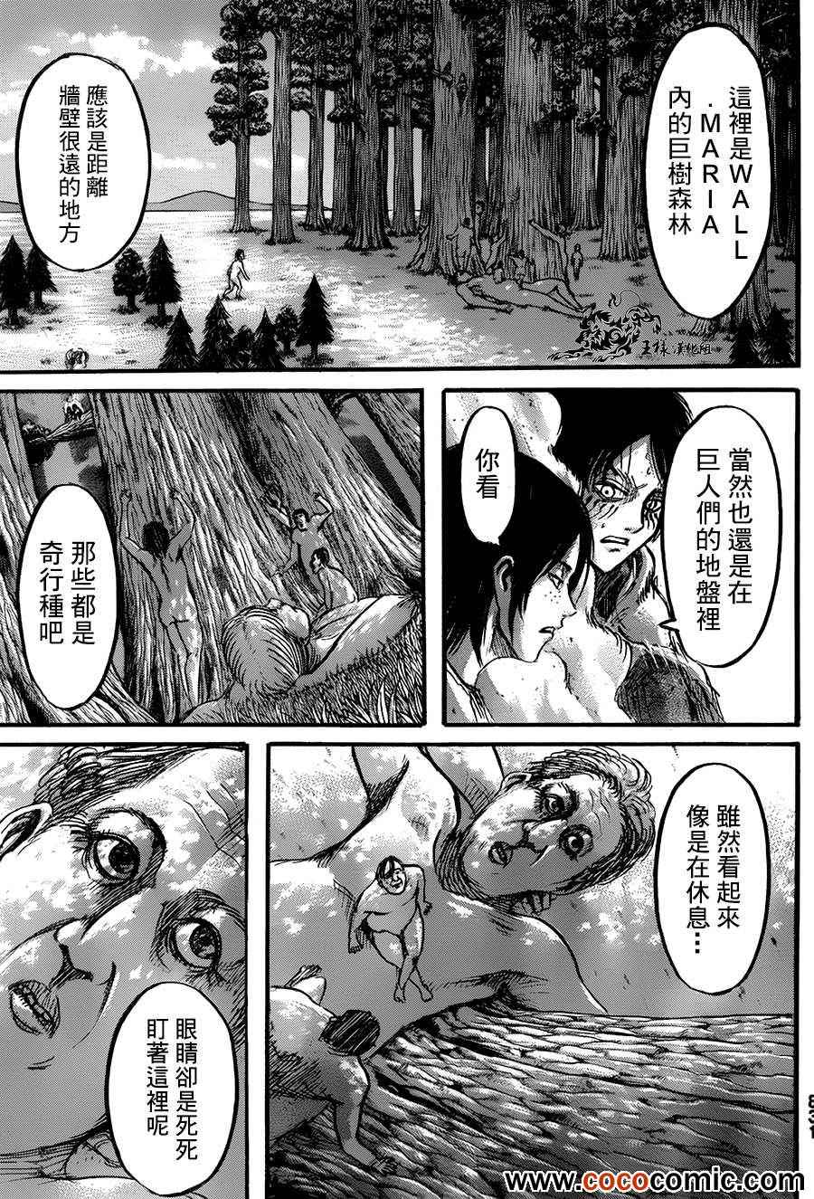 《进击的巨人》漫画最新章节第46话免费下拉式在线观看章节第【7】张图片