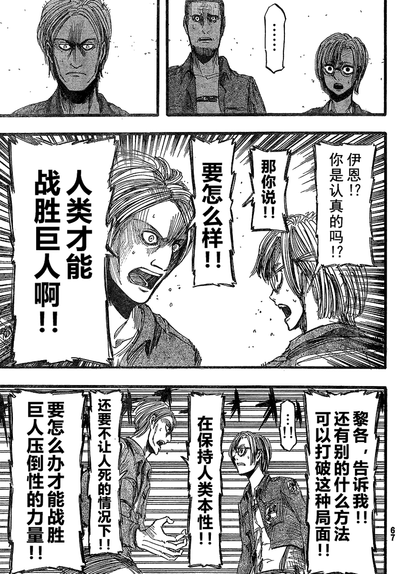 《进击的巨人》漫画最新章节第13话免费下拉式在线观看章节第【14】张图片