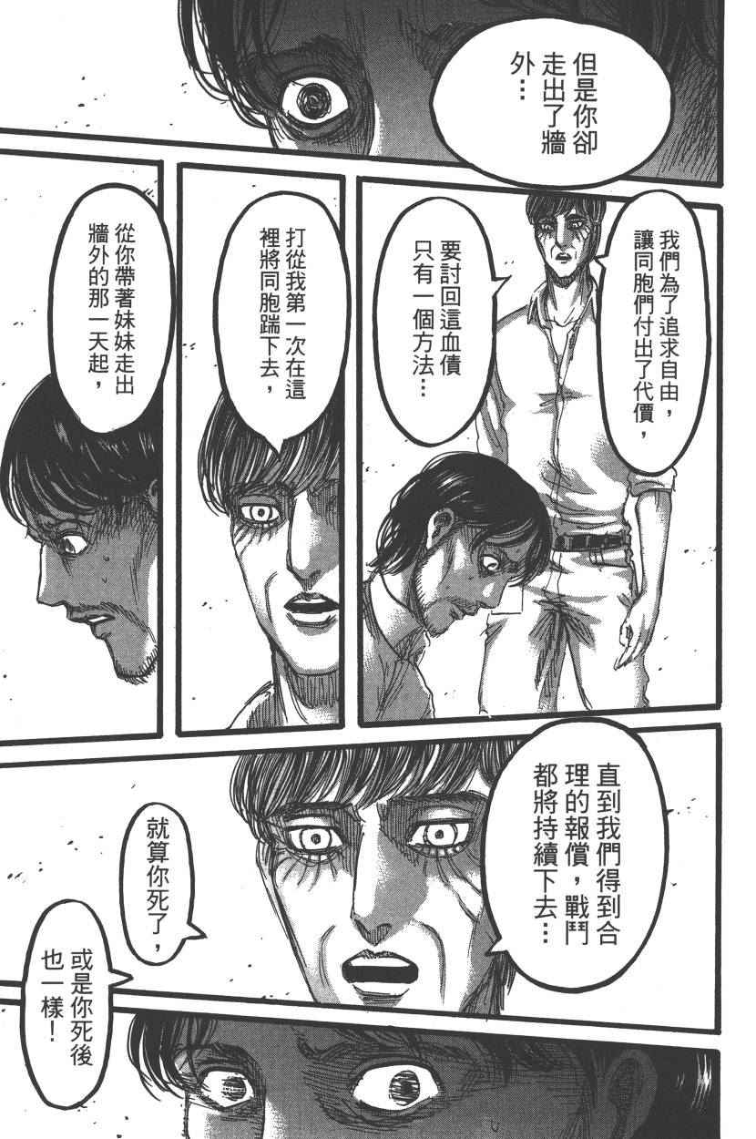 《进击的巨人》漫画最新章节第22卷免费下拉式在线观看章节第【94】张图片