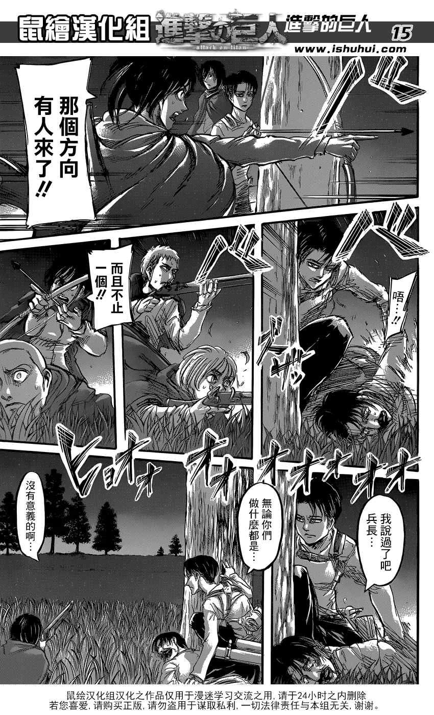 《进击的巨人》漫画最新章节第60话免费下拉式在线观看章节第【15】张图片