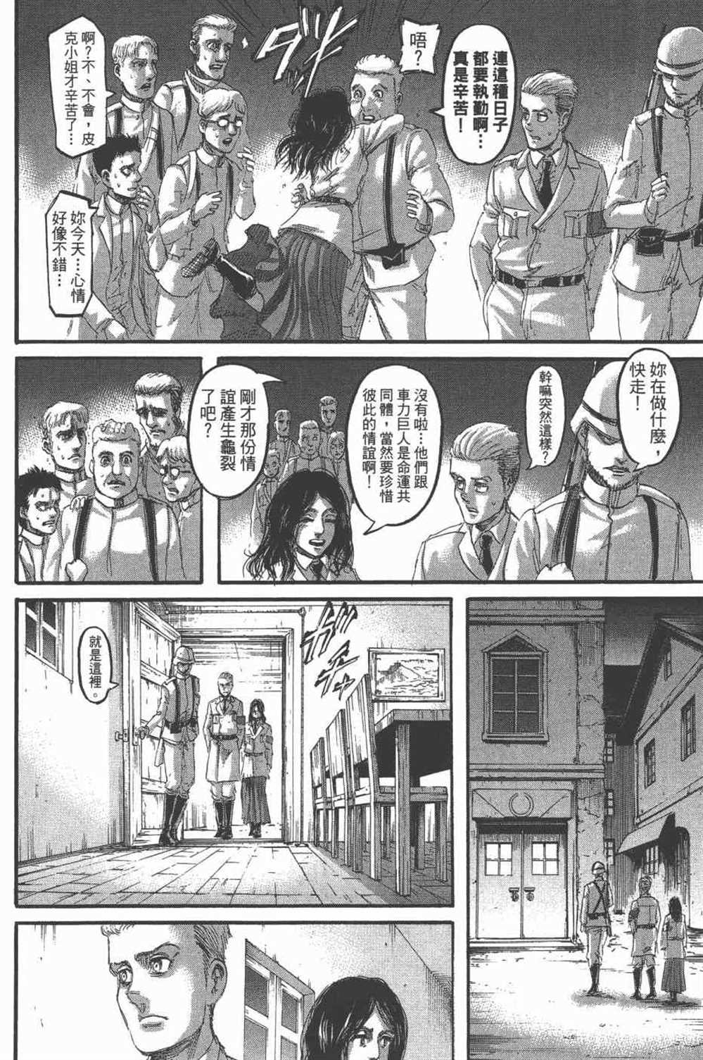 《进击的巨人》漫画最新章节第25卷免费下拉式在线观看章节第【37】张图片