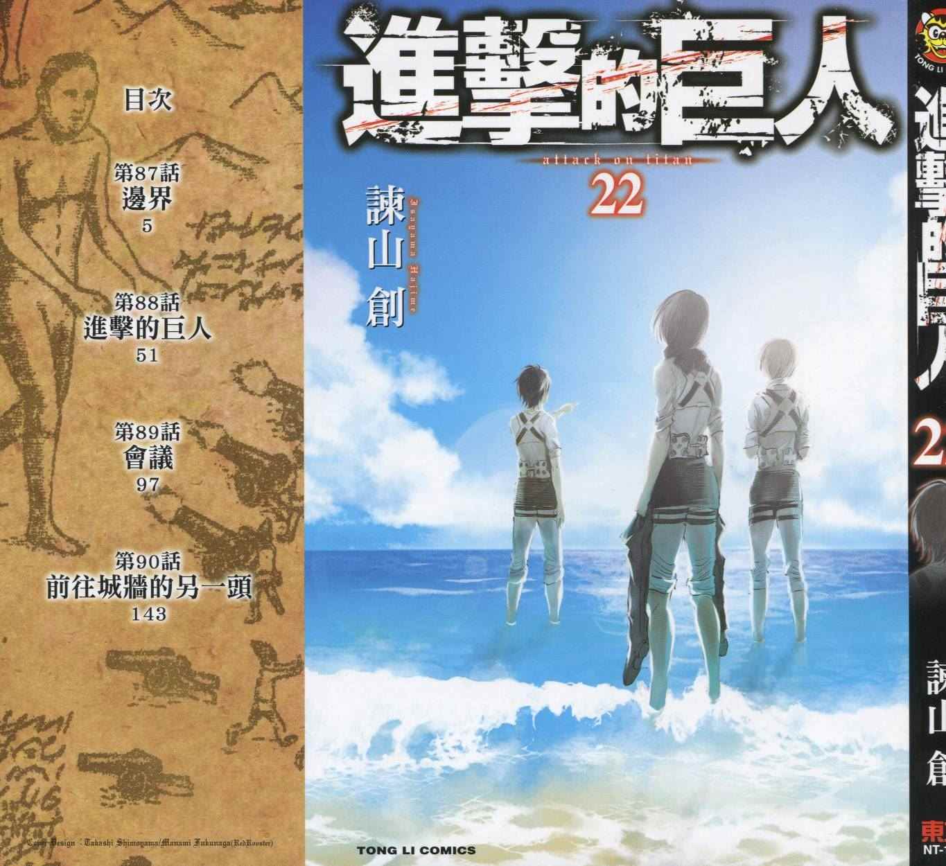 《进击的巨人》漫画最新章节第22卷免费下拉式在线观看章节第【2】张图片