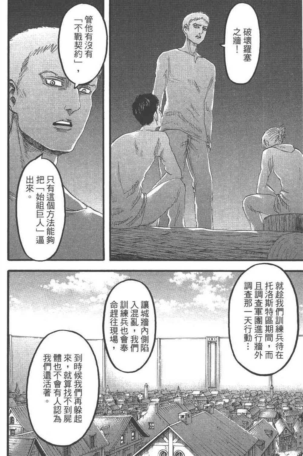 《进击的巨人》漫画最新章节第24卷免费下拉式在线观看章节第【109】张图片