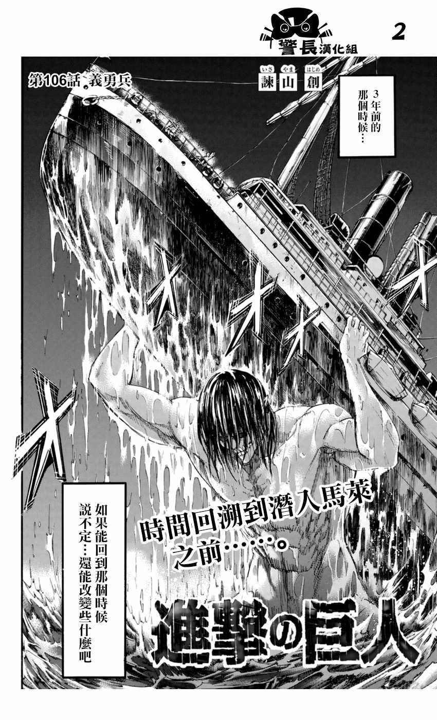 《进击的巨人》漫画最新章节第106话免费下拉式在线观看章节第【2】张图片