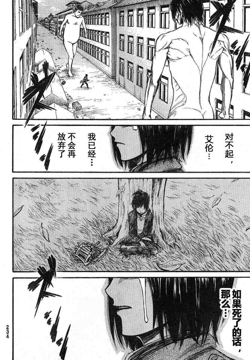 《进击的巨人》漫画最新章节第7话免费下拉式在线观看章节第【28】张图片