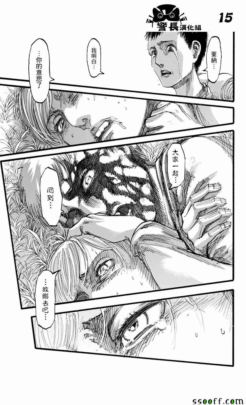 《进击的巨人》漫画最新章节第96话免费下拉式在线观看章节第【15】张图片