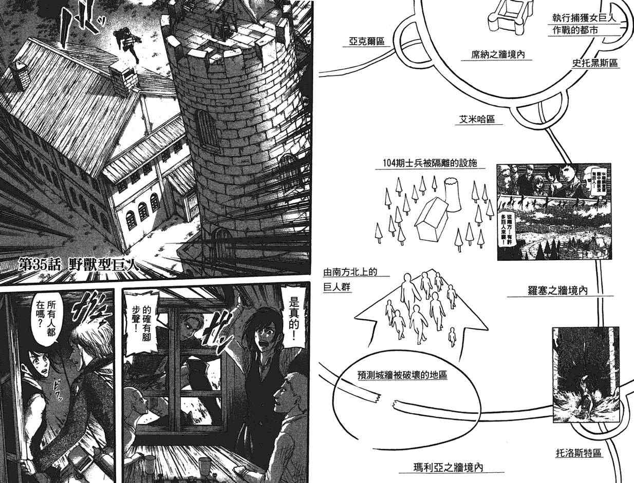 《进击的巨人》漫画最新章节第9卷免费下拉式在线观看章节第【4】张图片