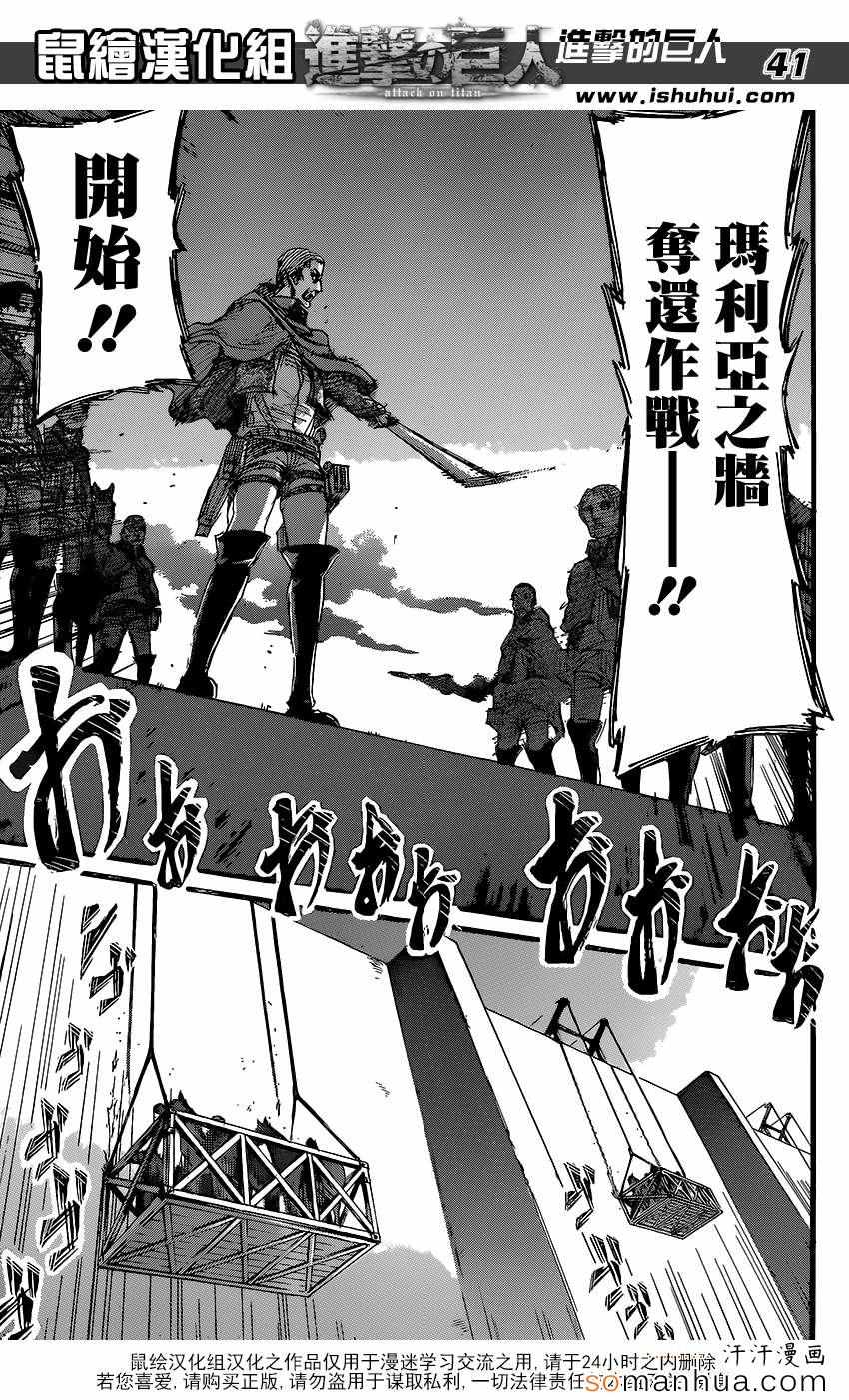 《进击的巨人》漫画最新章节第72话免费下拉式在线观看章节第【41】张图片