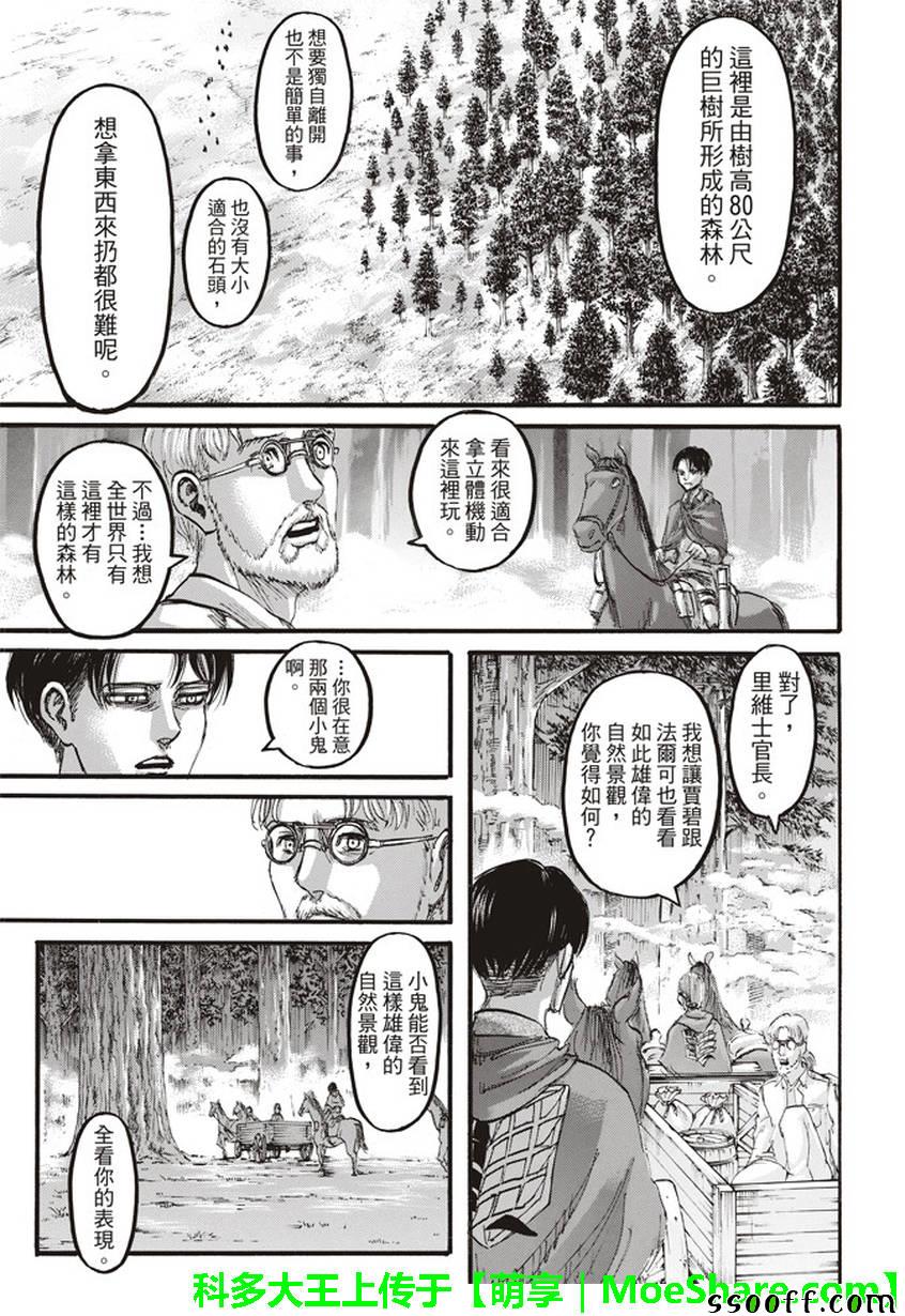 《进击的巨人》漫画最新章节第107话免费下拉式在线观看章节第【39】张图片