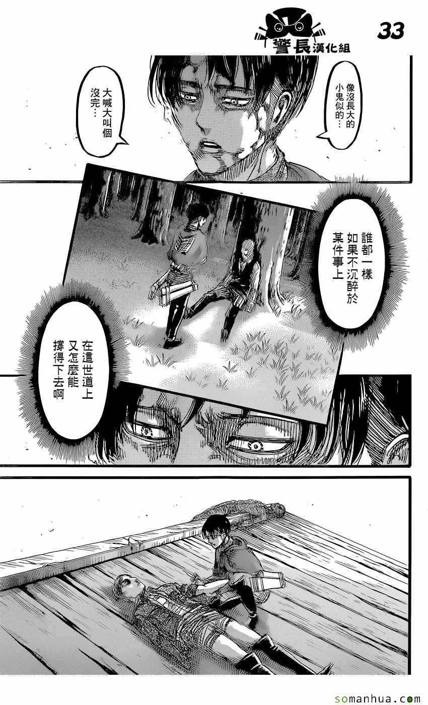 《进击的巨人》漫画最新章节第84话免费下拉式在线观看章节第【33】张图片