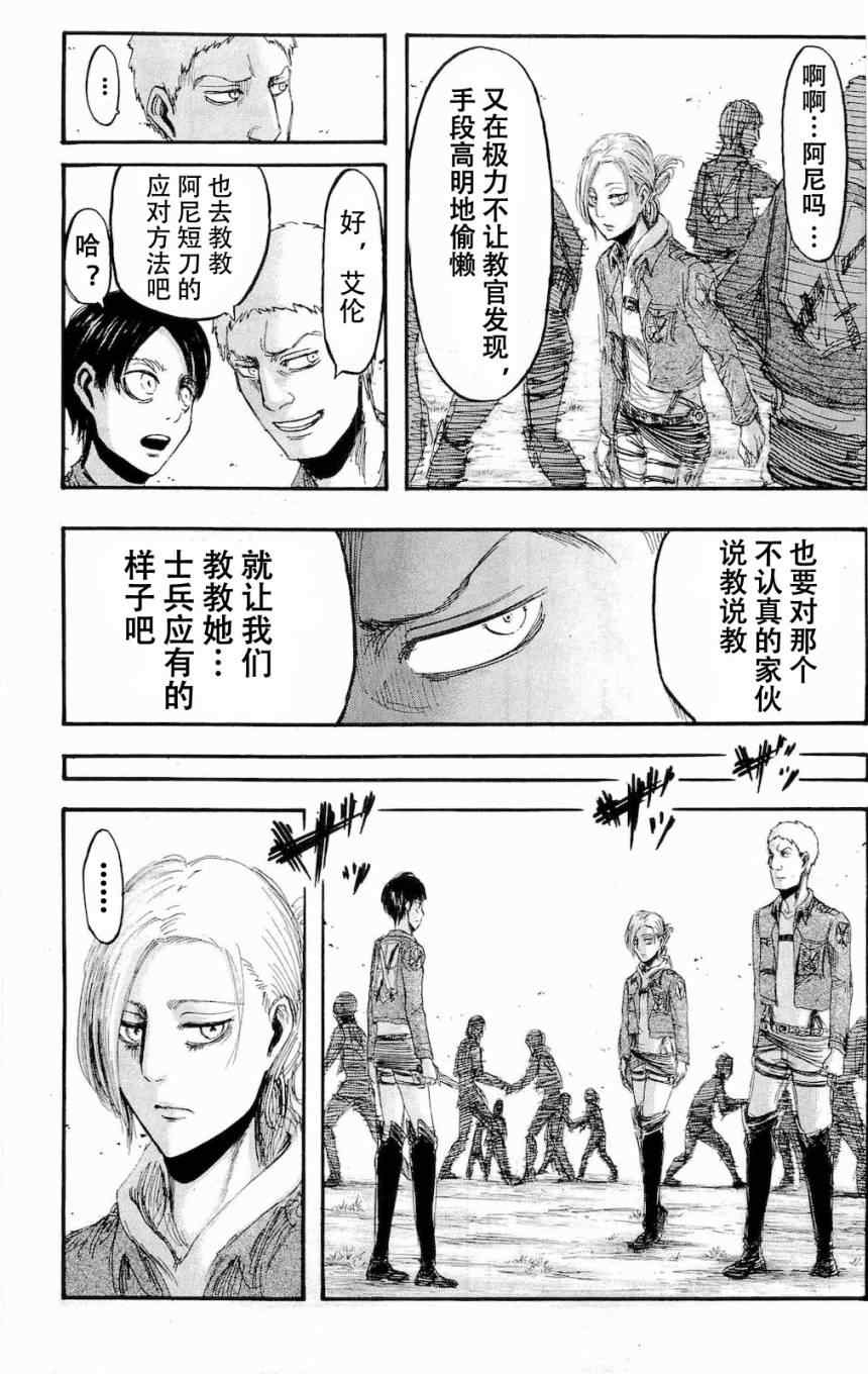 《进击的巨人》漫画最新章节第4卷免费下拉式在线观看章节第【128】张图片