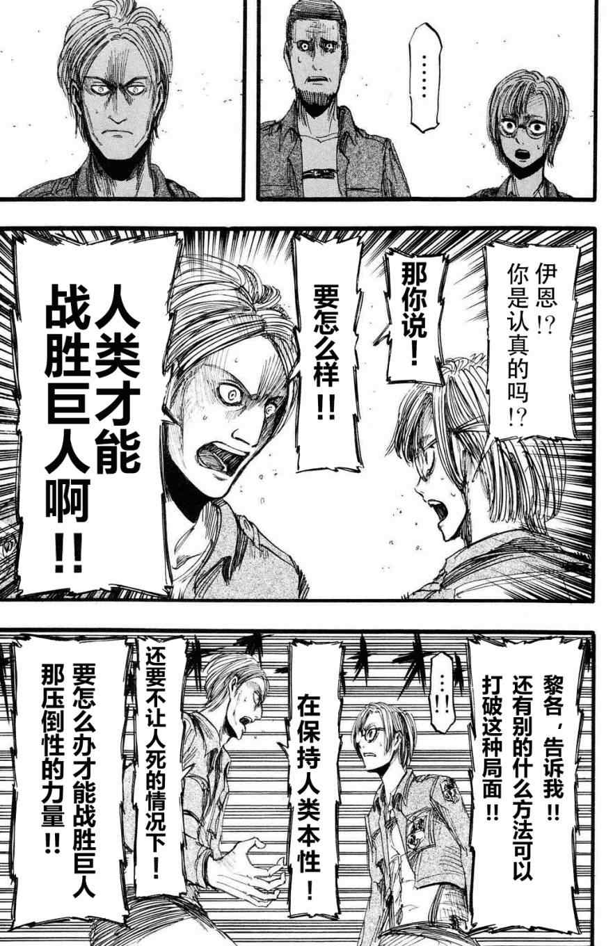 《进击的巨人》漫画最新章节第3卷免费下拉式在线观看章节第【168】张图片