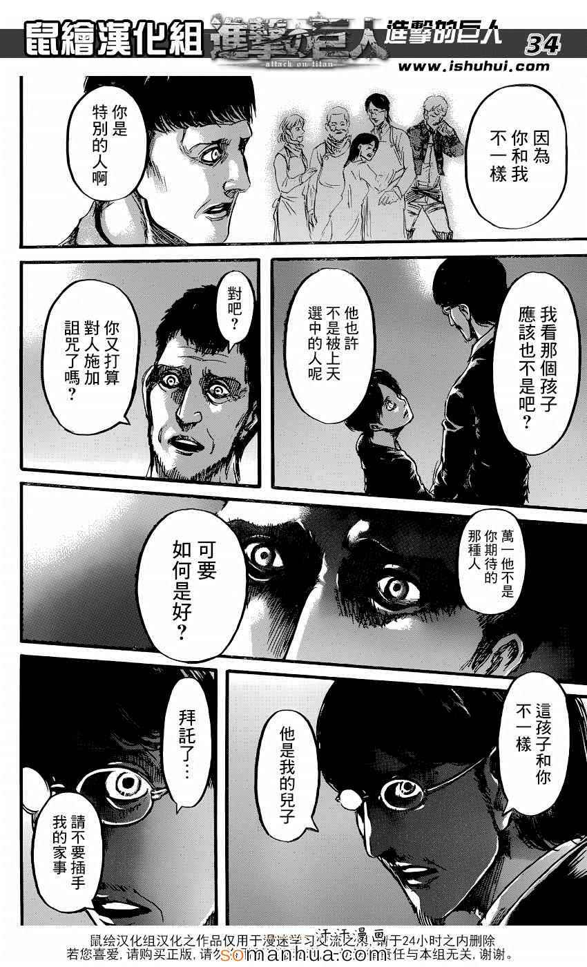 《进击的巨人》漫画最新章节第71话免费下拉式在线观看章节第【34】张图片