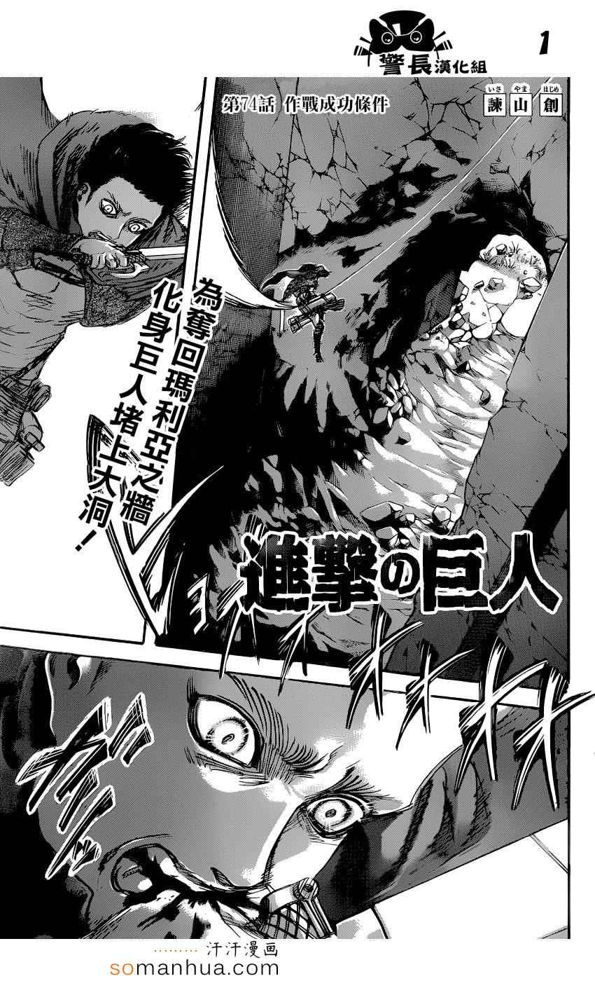 《进击的巨人》漫画最新章节第74话免费下拉式在线观看章节第【1】张图片