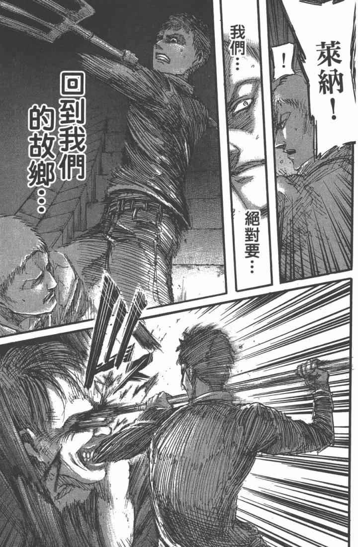 《进击的巨人》漫画最新章节第10卷免费下拉式在线观看章节第【29】张图片