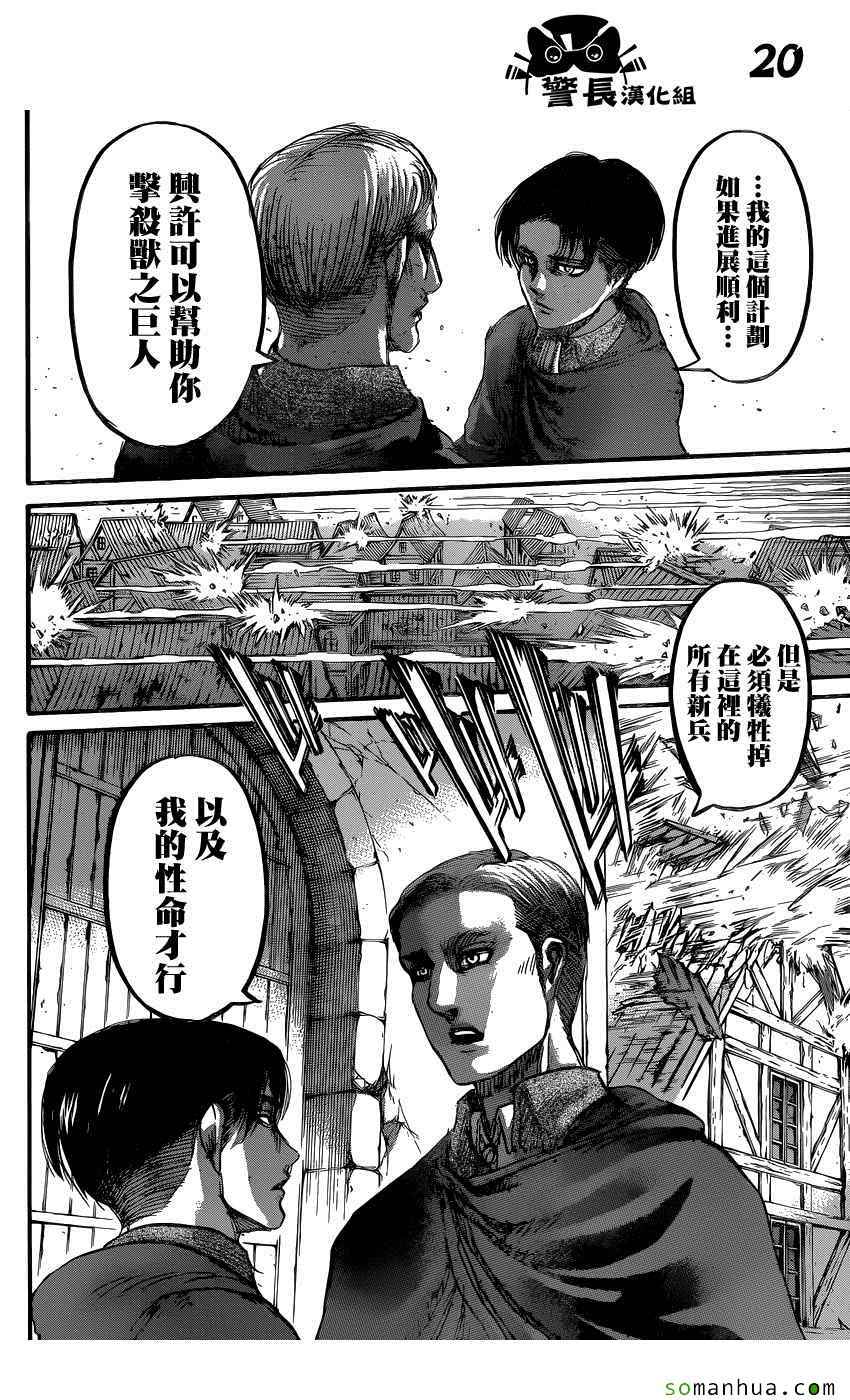 《进击的巨人》漫画最新章节第80话免费下拉式在线观看章节第【20】张图片