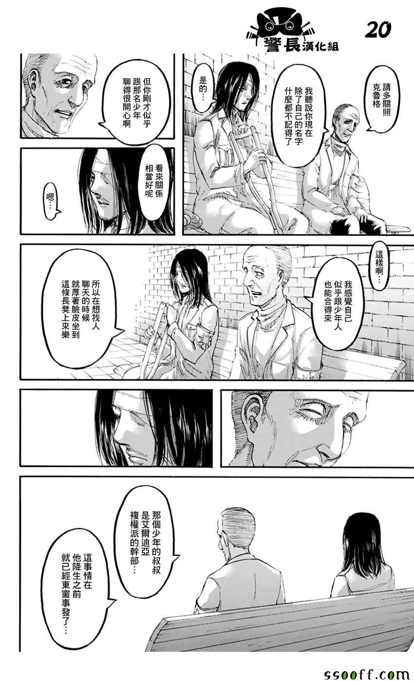 《进击的巨人》漫画最新章节第98话免费下拉式在线观看章节第【20】张图片