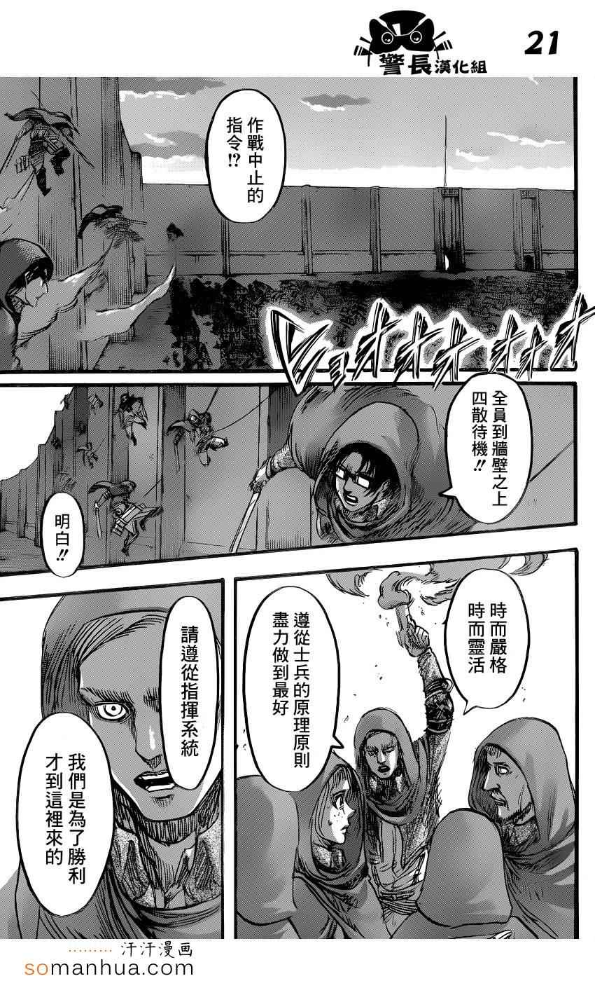 《进击的巨人》漫画最新章节第74话免费下拉式在线观看章节第【21】张图片